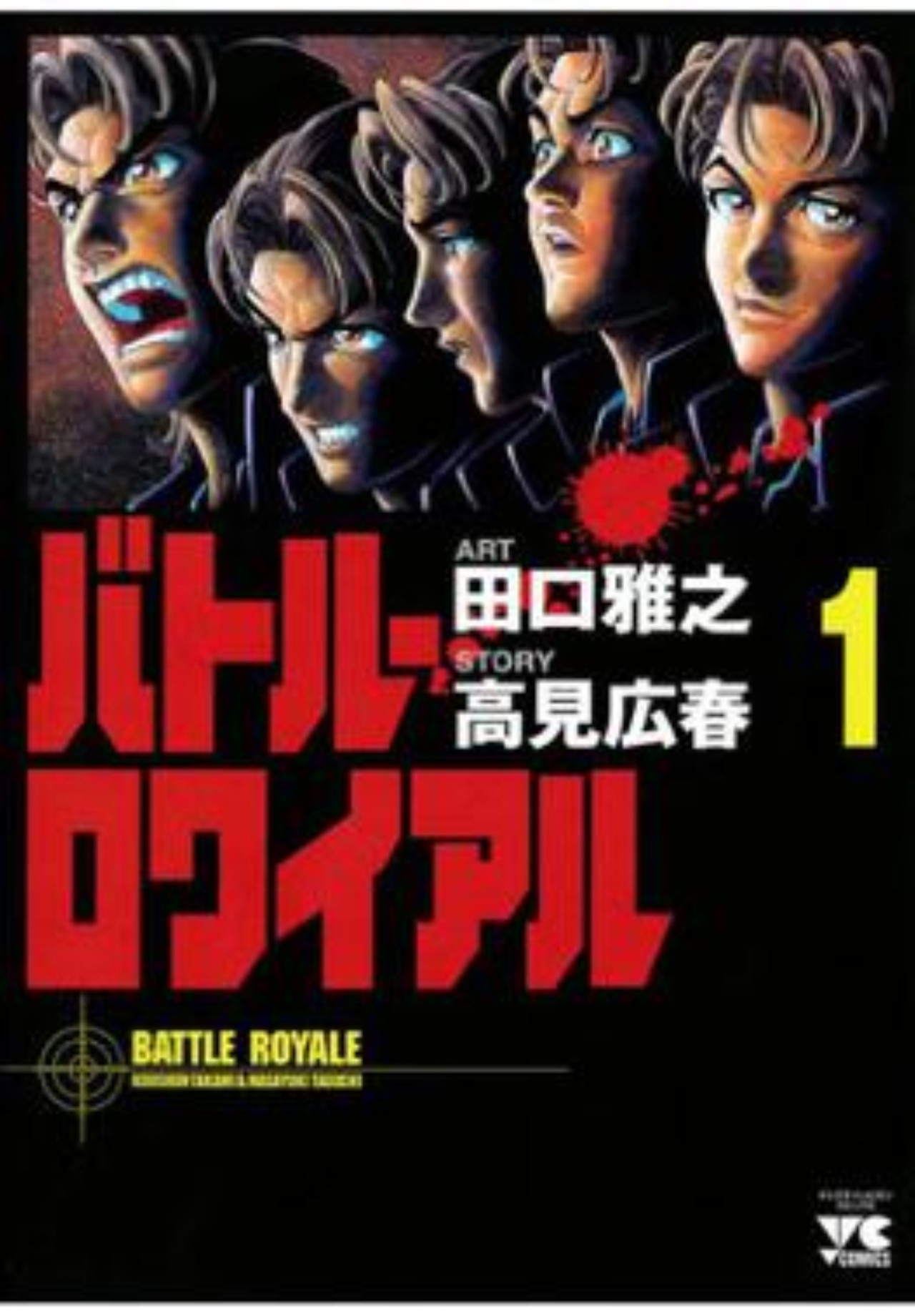 Battle Royale VOL 1. Fuente: Wikipedia.